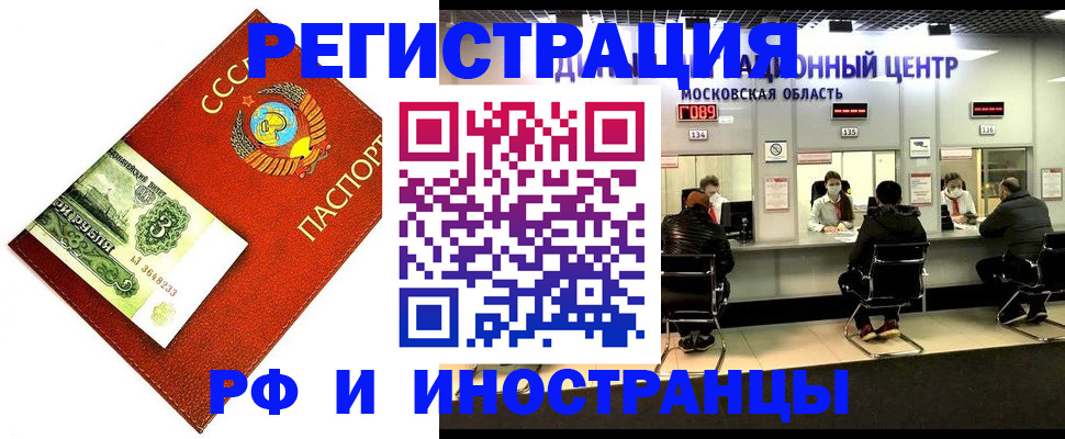 прописка регистрация в Геленджике