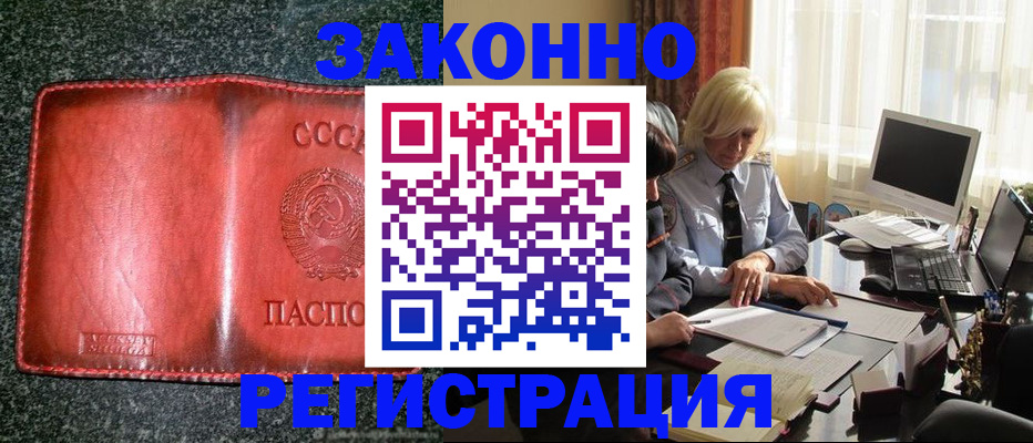 купить прописку в Геленджике