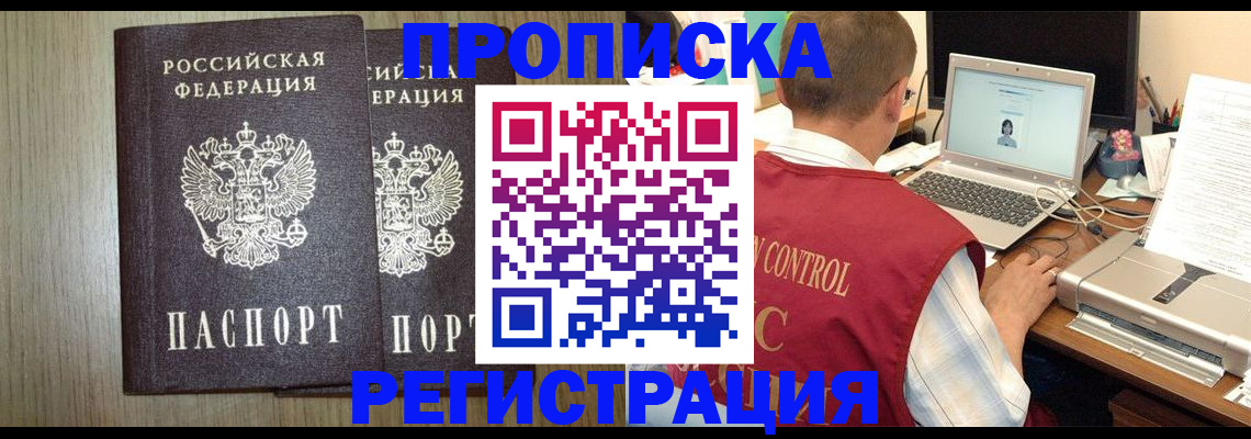 временная регистрация купить в Геленджике