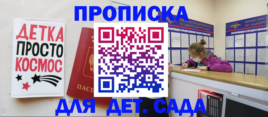 прописка 2025 в Геленджике