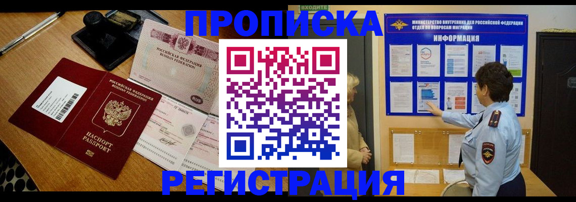 временная регистрация 2025 в Геленджике