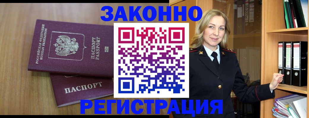 прописка штамп в Геленджике