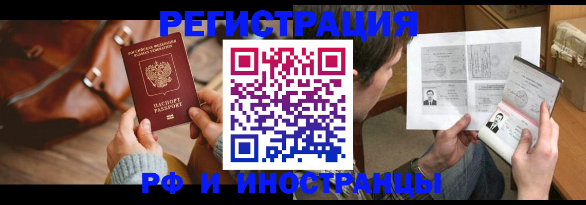 прописка законно в Геленджике