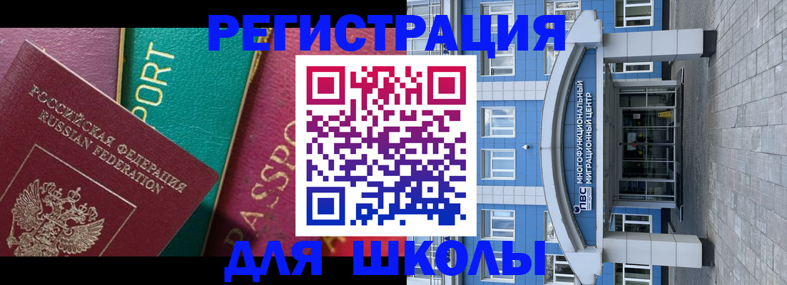 регистрация для школы в Геленджике